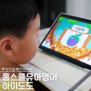 스마일게이트 스마일토리어린이집 | 유아 온라인영어 앱 하이도도 영어공부 시작