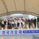 제4회 용인명품전국가요제 성황리에 폐막 이미지