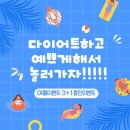 예점핑다이어트