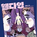 23-117. 웰다잉 프로젝트/봉봉/씨네21북스/1쇄 2023.9.25/284면/15,000원 이미지