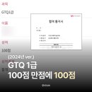 느린학습자 양육자 교육 | 독학O) GTQ 1급 합격 후기 | GTQ 1급 100점 고득점 공부방법 | GTQ 유튜브 강의 추천