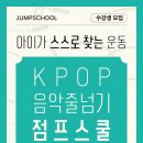 점프스쿨만성센터