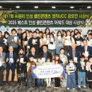 AI윤리-인성 클린콘텐츠 정직 UCC 공모전 시상식 성황