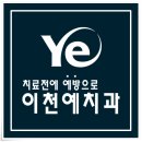 아람의원 | 이천 임플란트 잘하는 치과 추천 치료 과정은