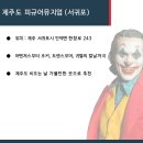 피규어 뮤지엄제주 이미지