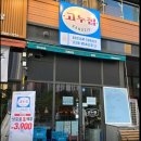 행복한빅마마삼겹송도 | ​송도 [고누집] 입안 가득 퍼지는 바다의 향, 굴보쌈 맛집!