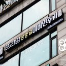 프라임방충일이비인후과의원 이미지