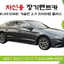 ㈜선우렌트카 이미지