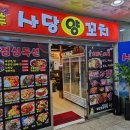 현대오일뱅크사당셀프점 | 인천 양꼬치 맛집 사당 양꼬치 모둠꼬치 A 세트 후기