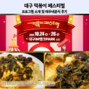 스마일종합상사 | 덕후들 출동 대구 떡볶이 페스티벌 프로그램 태우네분식 후기