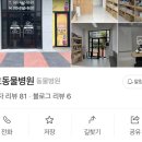 삼호동물병원 이미지