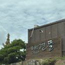 넓은 오프리쉬 운동장이 있는 애견동반&amp;키즈캠핑장 솔뜰 캠핑장+애견동반 블루리본 냉면 맛집 옥천면옥