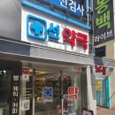 우리선약국 이미지