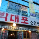 박대포 이미지