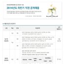 한국공정거래조정원 채용 / 한국공정거래조정원 2014년 하반기 직원 공개채용 (~6/5 18시) 이미지