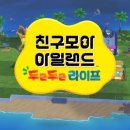 마녀는 내친구 | [친모아] 스위치 친구모아 아일랜드 플레이 후기 (feat. 중성마녀, 짱구 커스텀)