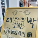 장평축산