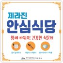 제라진