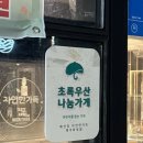 채선당제주화북점