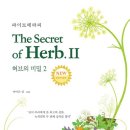 허브나무 | 기념. 라에나무 스케치 행사. 《허브의 비밀 2》 저자...작가의 출간 기념 도서 후기 이벤트가 시작...