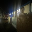 삽다리곱창전문점 이미지