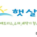햇살클린 이미지