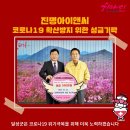 (주)진명아이앤씨 이미지