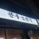 강서목우촌 이미지