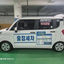 신의손 | 비오는 날에도 지하주차장에서 전주출장세차 간편하게!(신의손출장세차 3번째 이용후기)