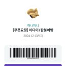 명지전문대 앞 보도 | 이디야 명지전문대점: 팥붕어빵과 뱅쇼 가격 및 후기
