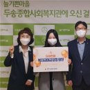 두송종합사회복지관 이미지