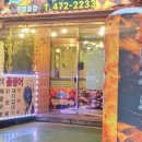 참숯자갈치꼼장어탄방