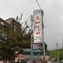 삼보수제갈비 - 광진구 능동로 366 | 도봉 삼보수제갈비 가족식사 추천 내돈내산 솔직후기