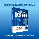 경상북도교육청 점촌도서관 | [강연 후기] AI시대 미래교육 학부모 아카데미...특강,경북교육청 점촌도서관, AI 질문이 직업이 되는...