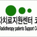 중입자치료지원센터