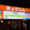 우경목욕탕 이미지