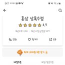 혼삼 상록수점