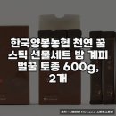 한국양봉농협 | 한국양봉농협 천연 밤꿀 스틱 세트 추천 후기