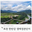 포천 가볼만한곳 한탄강 가든페스타 갔다온 후기
