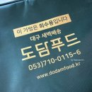 (주)남대구전자 | 대구 월반찬 도담푸드 반찬배달 새벽배송