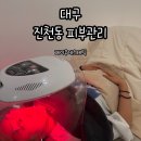 제이우뷰티 | 대구 진천동 피부관리 잘하는 곳 제이우에스테틱