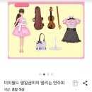 여자아이들에게 인기있는 장난감(feat.극한직업 미미) 이미지