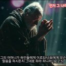 [일주일송] 먼저 그 나라와 의를 구하라 _ 2025.02.15 _ 토요일에 주신 말씀 이미지