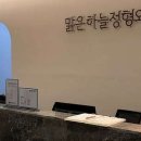 맑은하늘정형외과의원 이미지