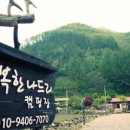 행복나드리야영장 이미지