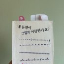 내 문장이 그렇게 이상한가요? - 내가 쓴 글, 내가 다듬는 법 (1탄)