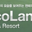 에코랜드CC 이미지