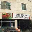 오토랩샤인 | 오토랩샤인 내부 스팀 세차 후기(네이버페이 예약 ,결제-협찬아님)