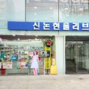 신논현올리브약국 이미지