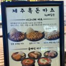 금돼지돈카츠 | 국회의사당 맛집 해담온 숙성 제주흑돼지 돈카츠로 즐기는 고급진 한끼 후기 추천